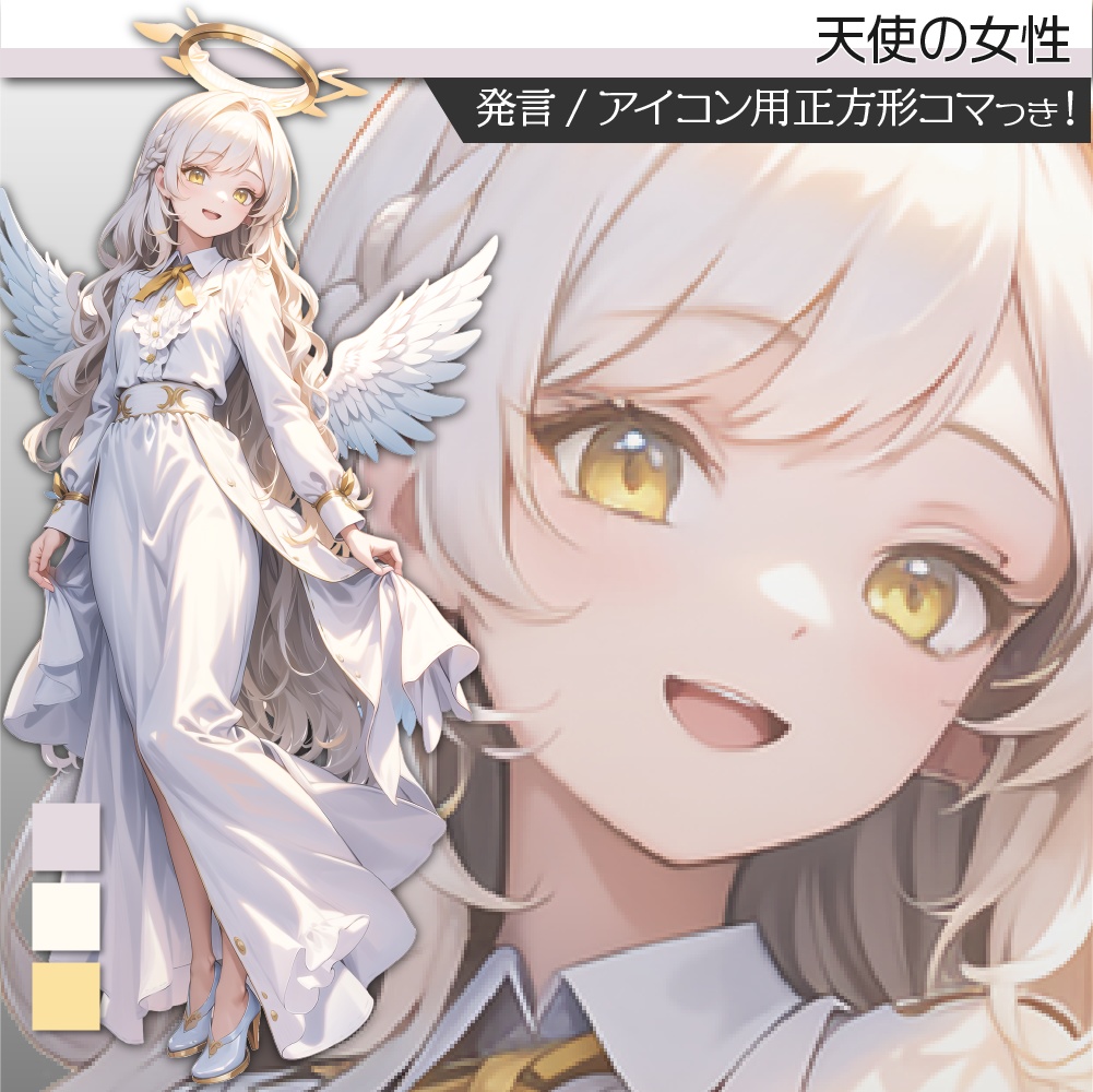 立ち絵素材167 天使の女性 エンジェル