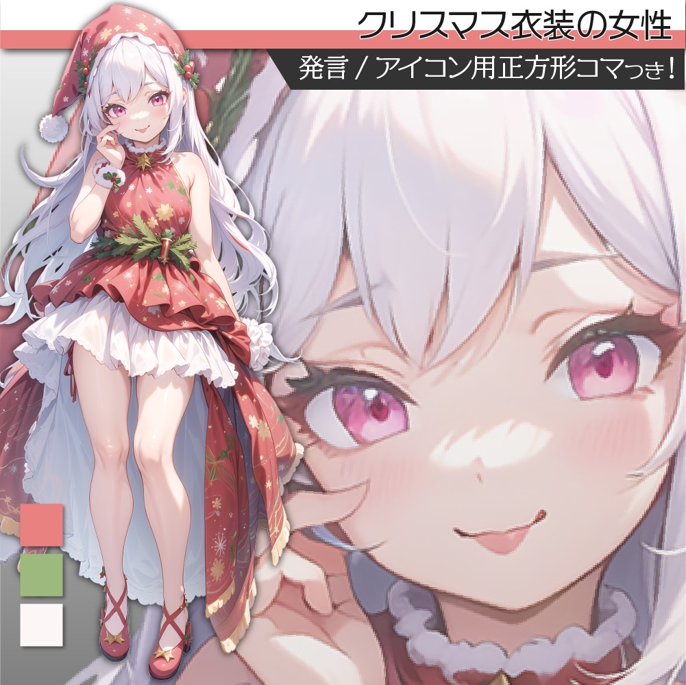立ち絵素材169 クリスマス衣装 女性 サンタ