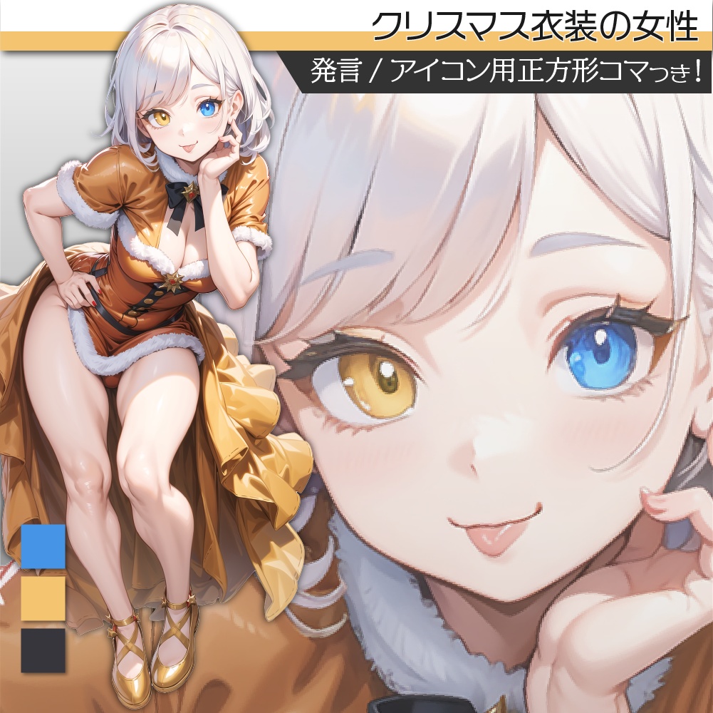 立ち絵素材170 クリスマス衣装 女性 ドレス