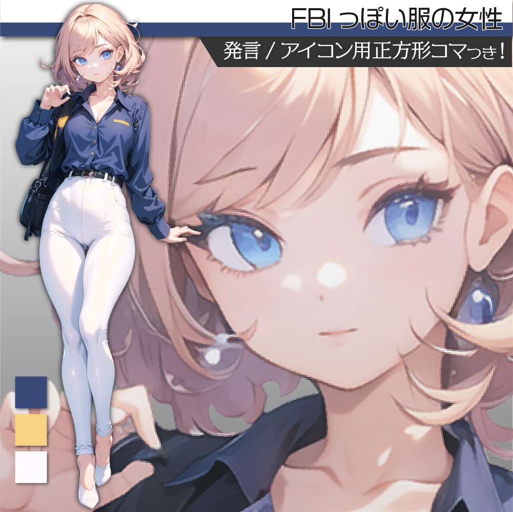 立ち絵素材172 FBI 刑事 女性 制服