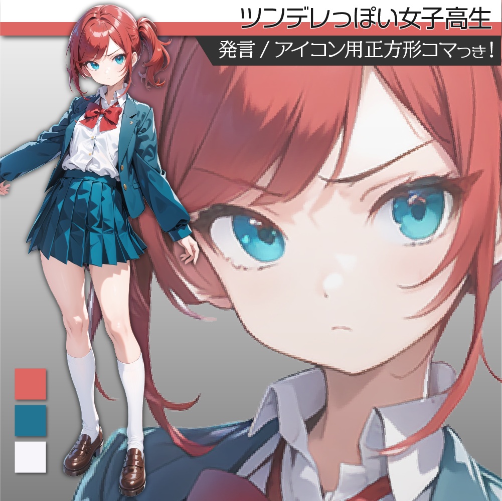 立ち絵素材176 ツンデレ 女子高生