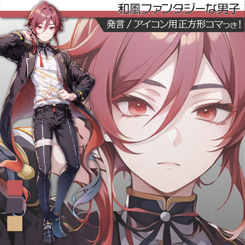 立ち絵素材180 和風ファンタジーな男子
