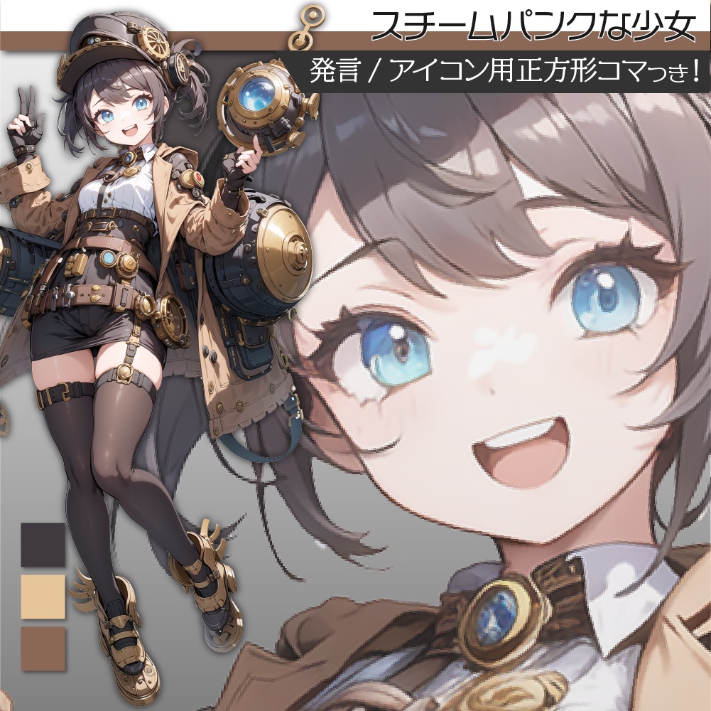 立ち絵素材183 スチームパンクな少女 ファンタジー
