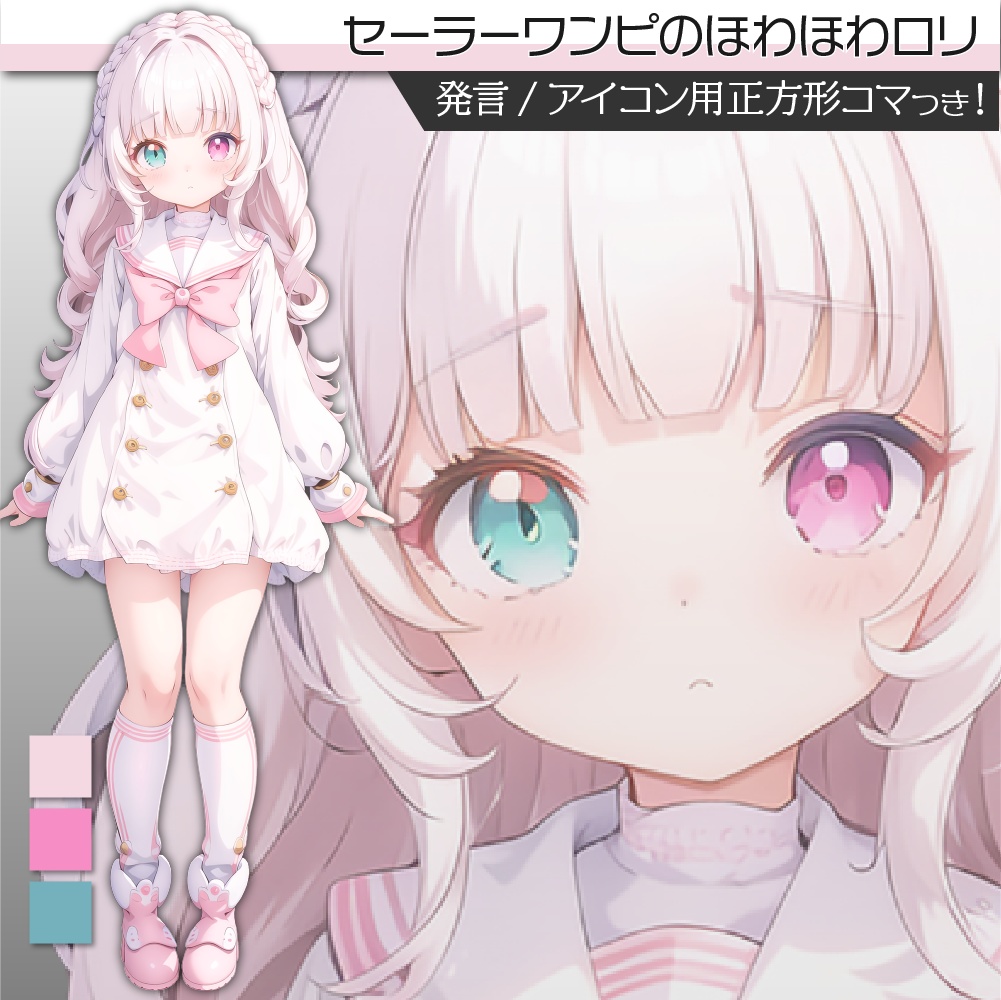 立ち絵素材189 セーラーワンピ ロリ 私服
