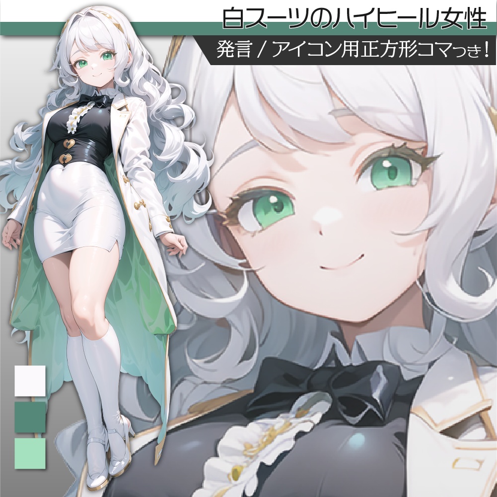 立ち絵素材194 白スーツのハイヒール女性 お嬢様