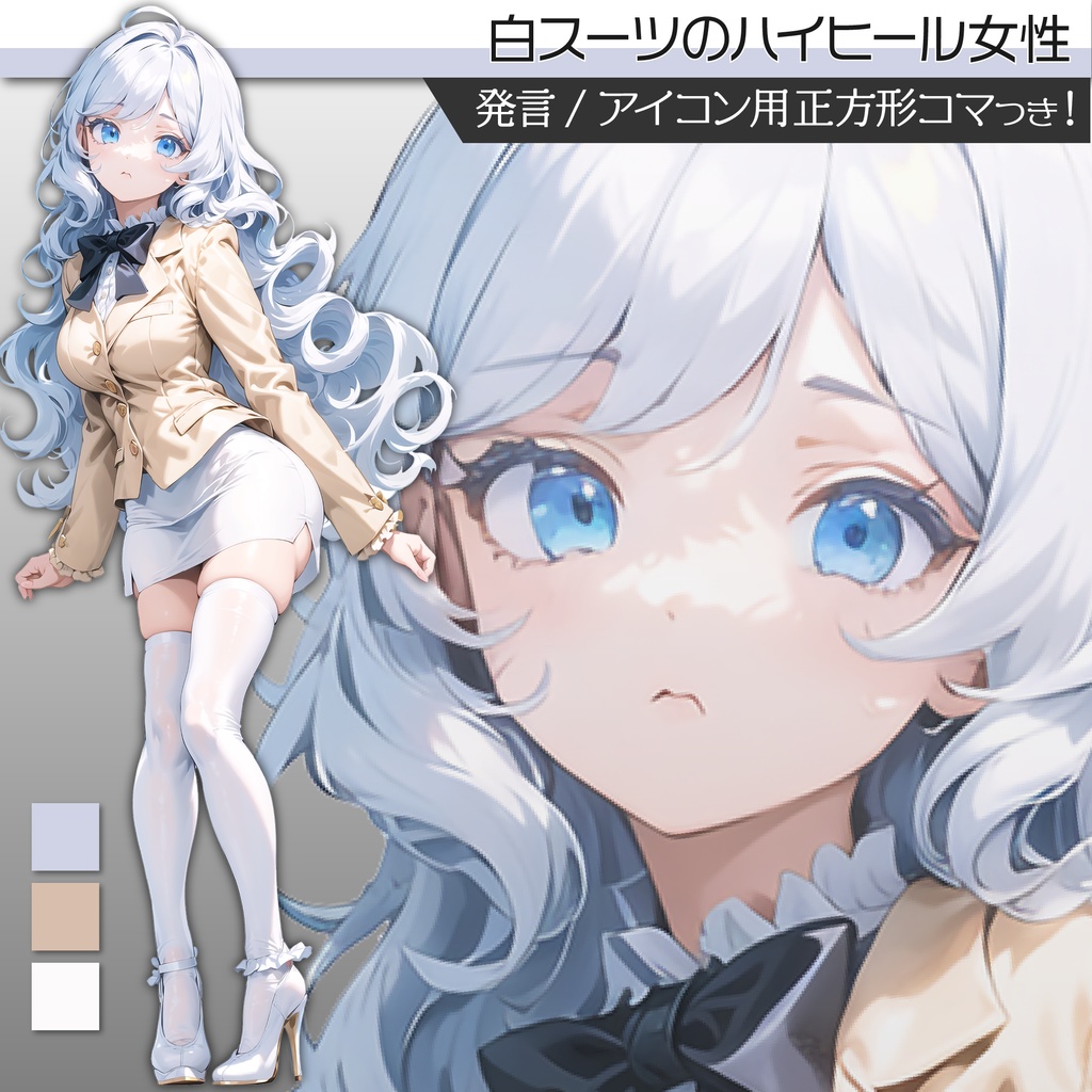 立ち絵素材193 白スーツのハイヒール女性 お嬢様