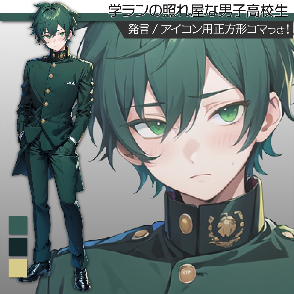 立ち絵素材195 学ランの男子高校生 学生立ち絵