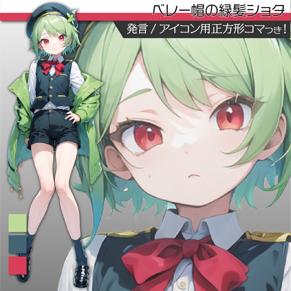 立ち絵素材204 ベレー帽の緑髪ショタ 制服