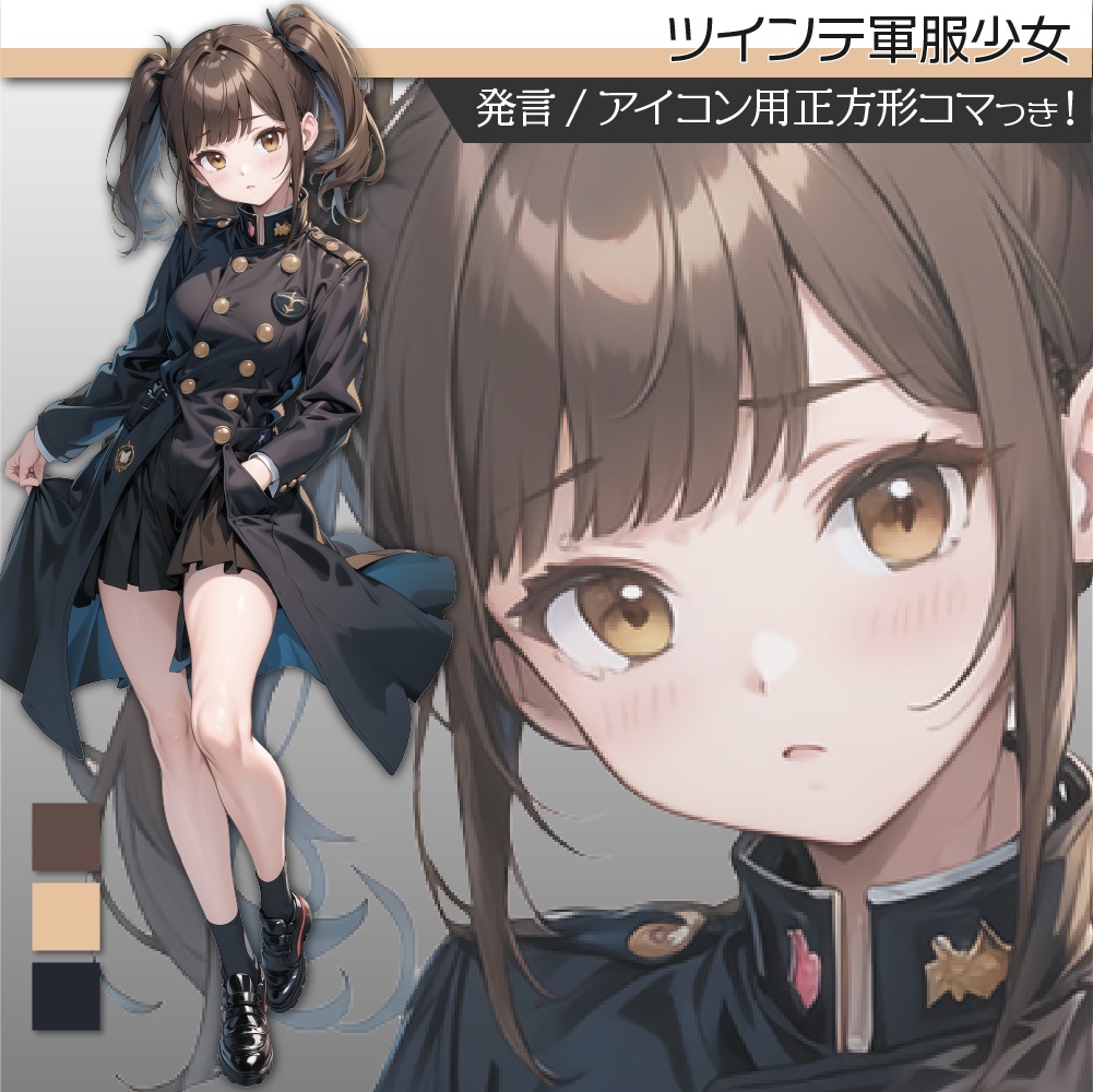 立ち絵素材206 ツインテ軍服少女 制服
