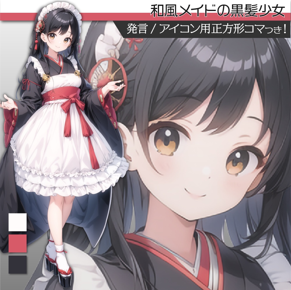 立ち絵素材211 和風メイドの黒髪少女 和服