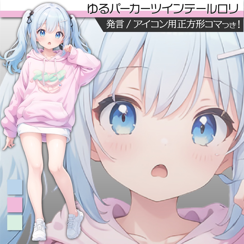 立ち絵素材212 ゆるパーカーツインテール ロリ