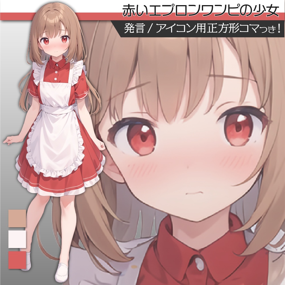 立ち絵素材213 赤いエプロンワンピの少女