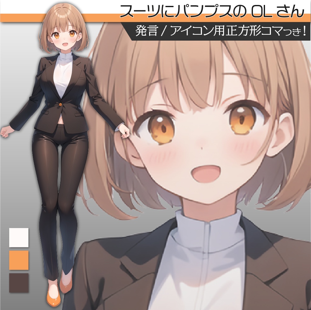 立ち絵素材214 スーツにパンプスの女性 OL