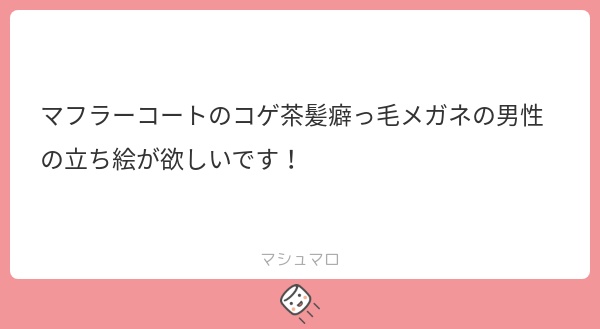 立ち絵素材216 冬のクセっ毛眼鏡男子 私服立ち絵