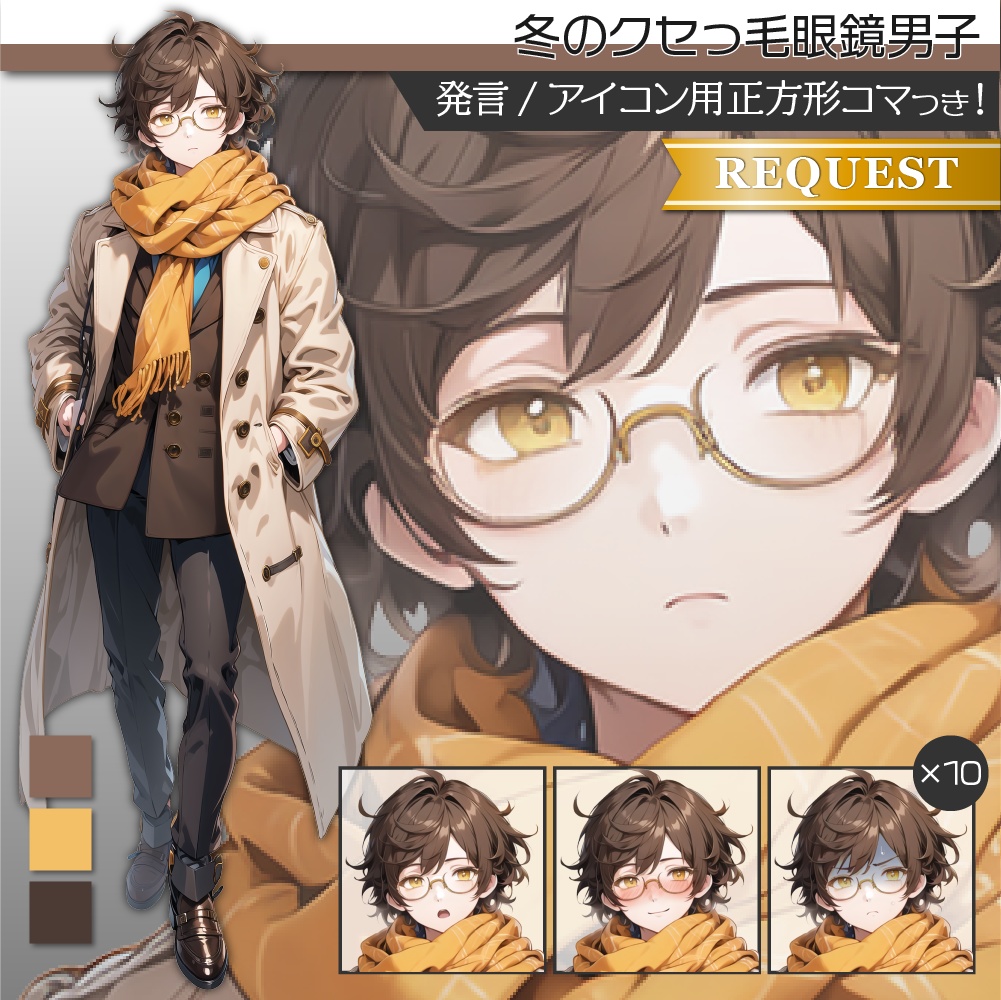 立ち絵素材216 冬のクセっ毛眼鏡男子 私服立ち絵