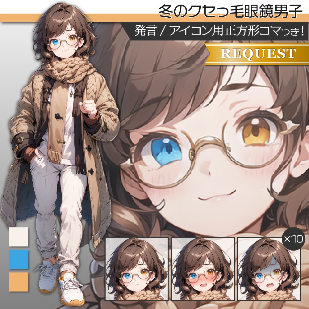 立ち絵素材218 冬のクセっ毛眼鏡男子 私服立ち絵