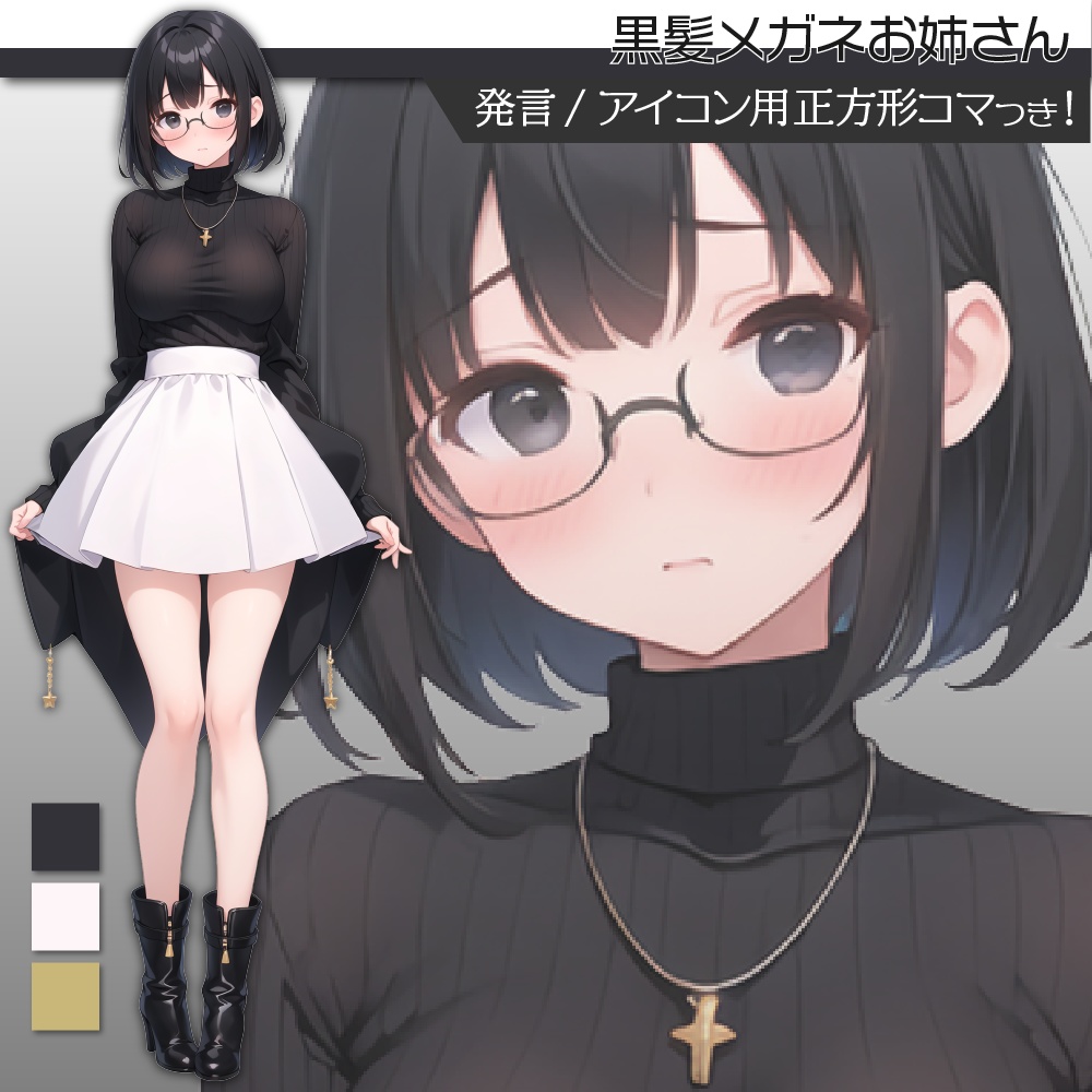 立ち絵素材219 黒髪メガネお姉さん 私服