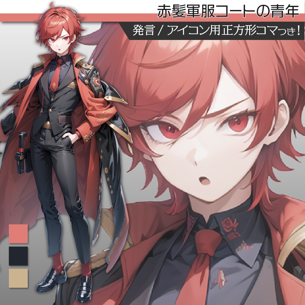 立ち絵素材220 赤髪軍服の青年 スーツ