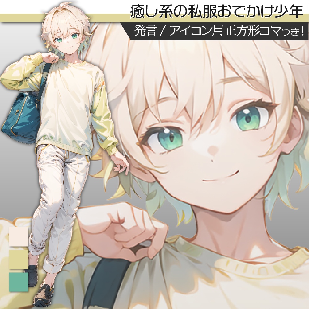 立ち絵素材221 癒し系の私服少年