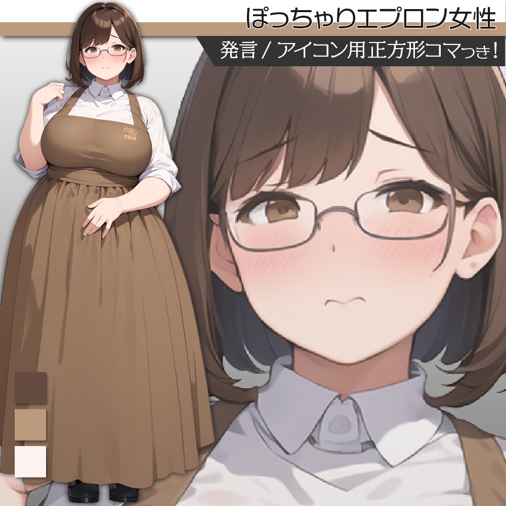 立ち絵素材222 ぽっちゃりエプロン女性 メガネ