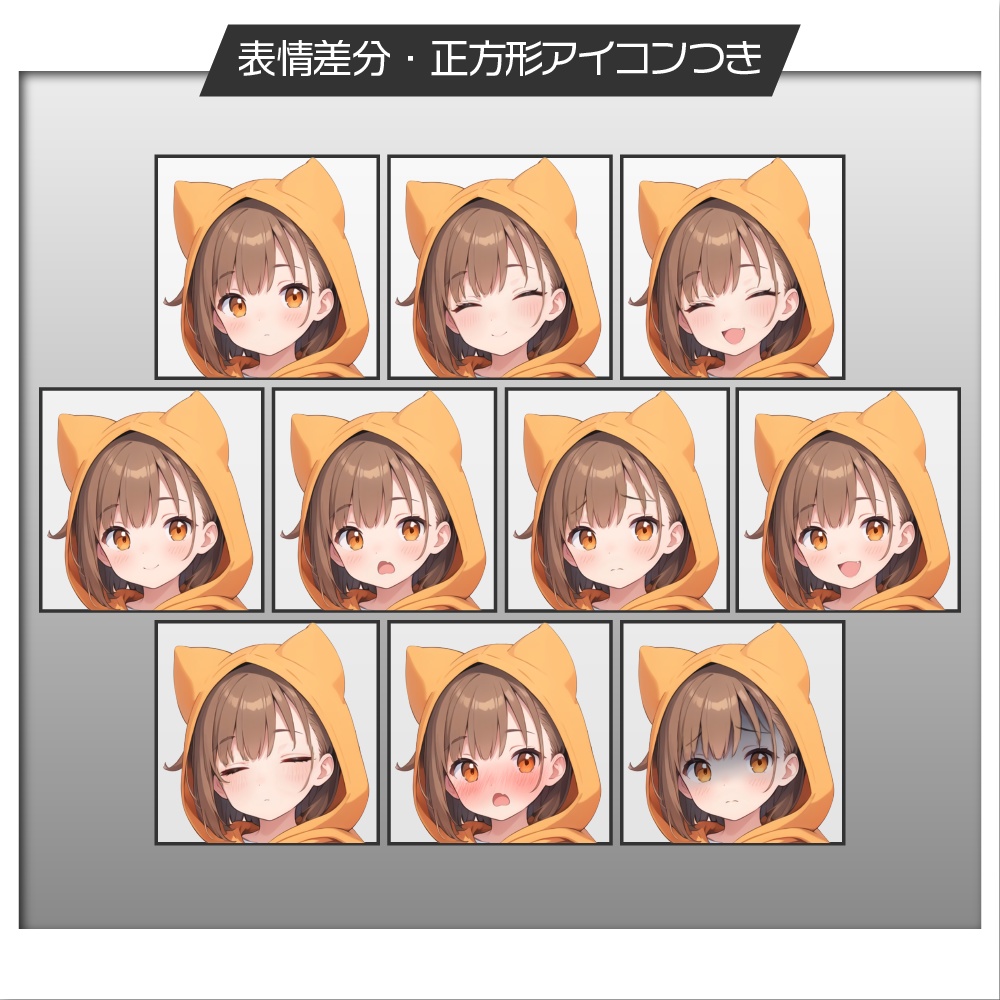 【表情差分追加】立ち絵素材224 猫耳パーカー少女 私服 朗読