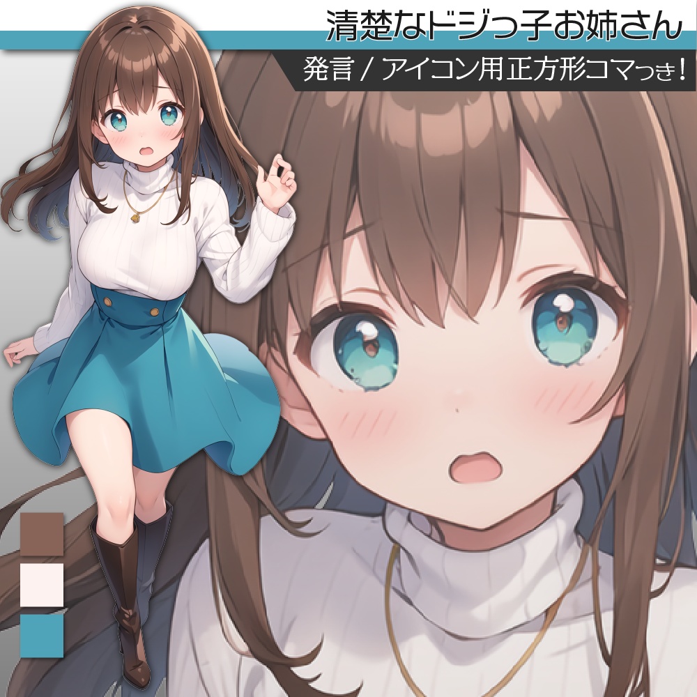 立ち絵素材223 清楚なドジっ子お姉さん 私服