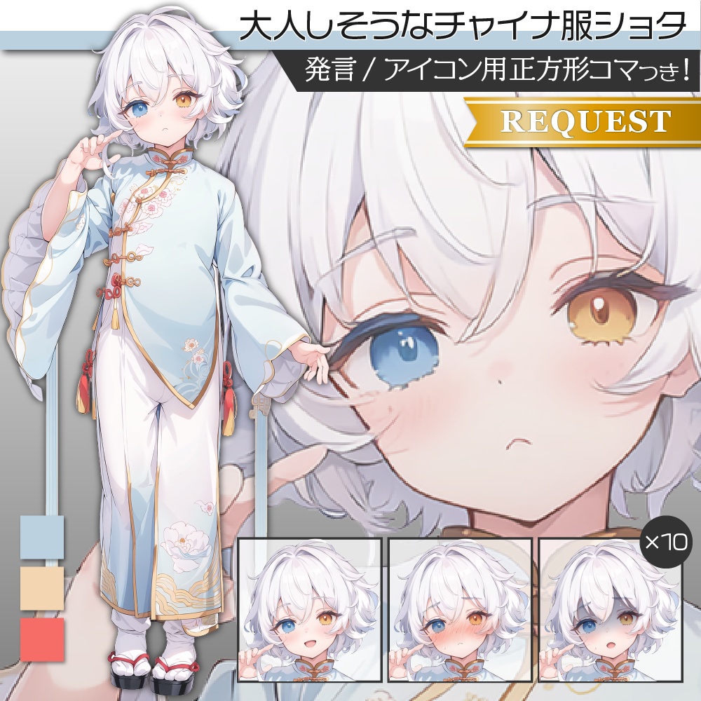 立ち絵素材225 大人しそうなチャイナ服ショタ
