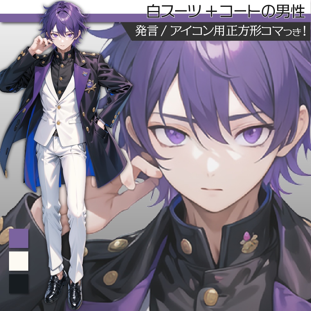 立ち絵素材227 白スーツ+コートの男性