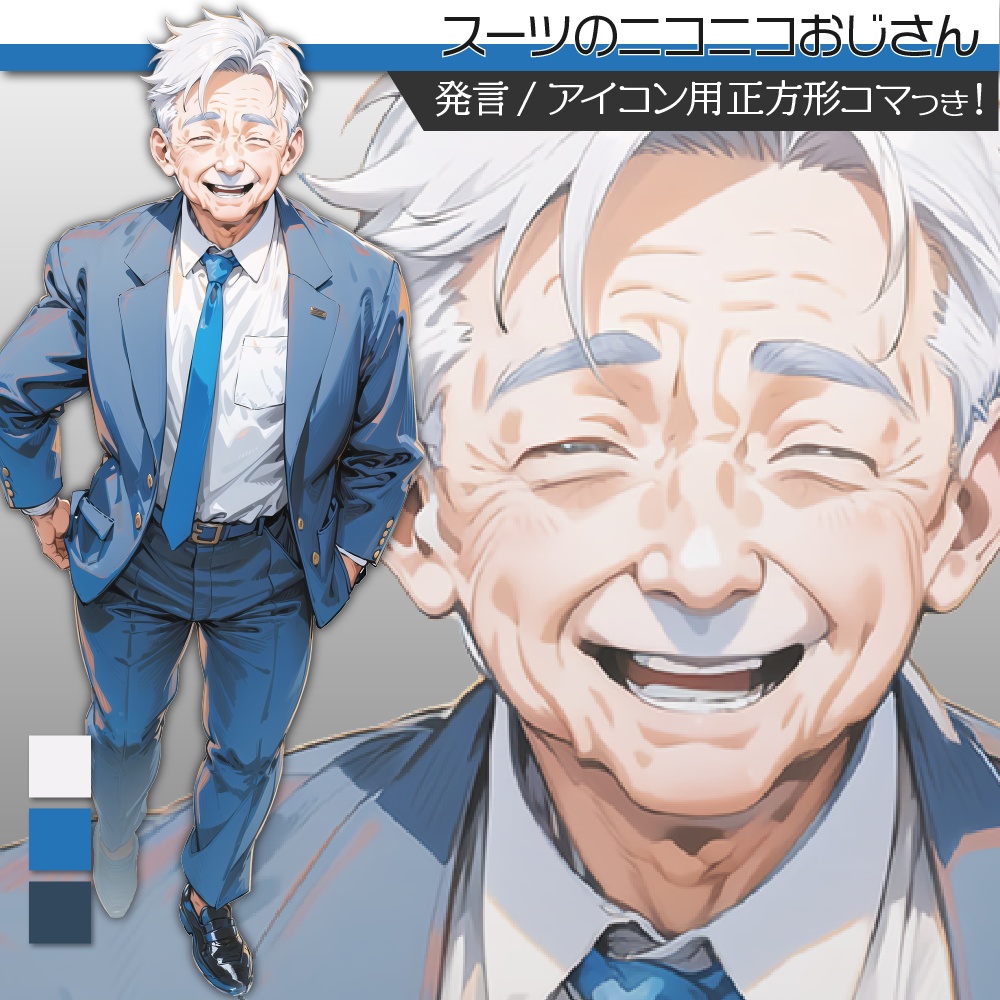 立ち絵素材228 スーツのニコニコおじさん