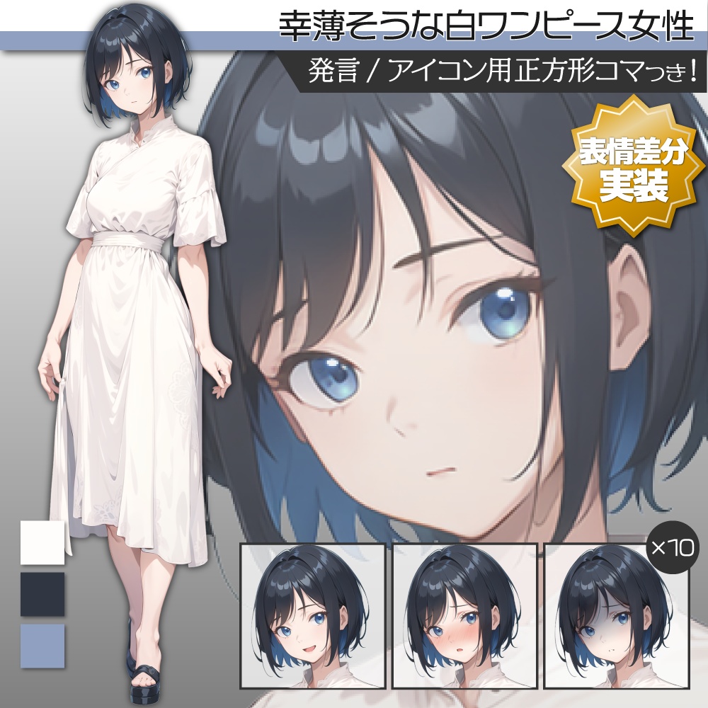 【表情差分追加】立ち絵素材229 幸薄そうな白ワンピース女性 私服