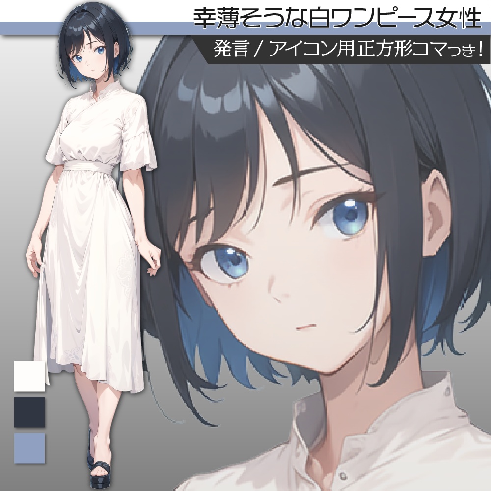 立ち絵素材229 幸薄そうな白ワンピース女性 私服
