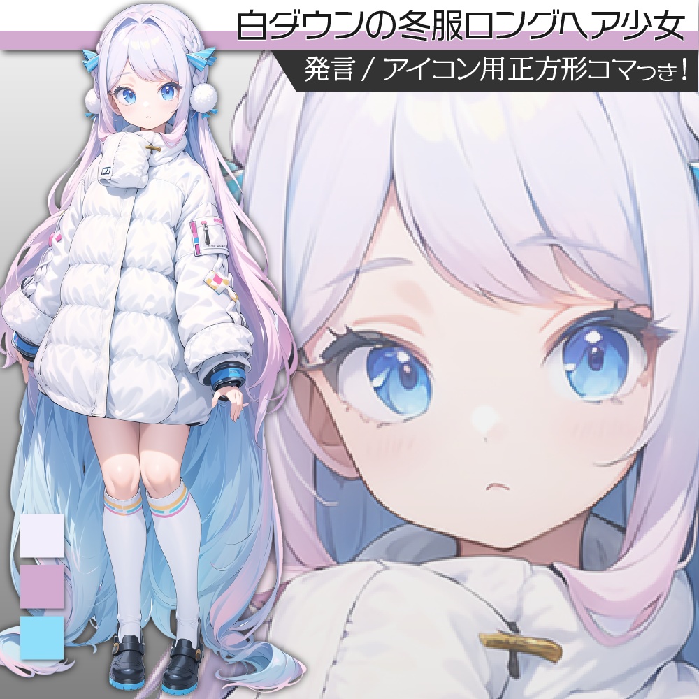 立ち絵素材231 白ダウンの冬服ロングヘア少女