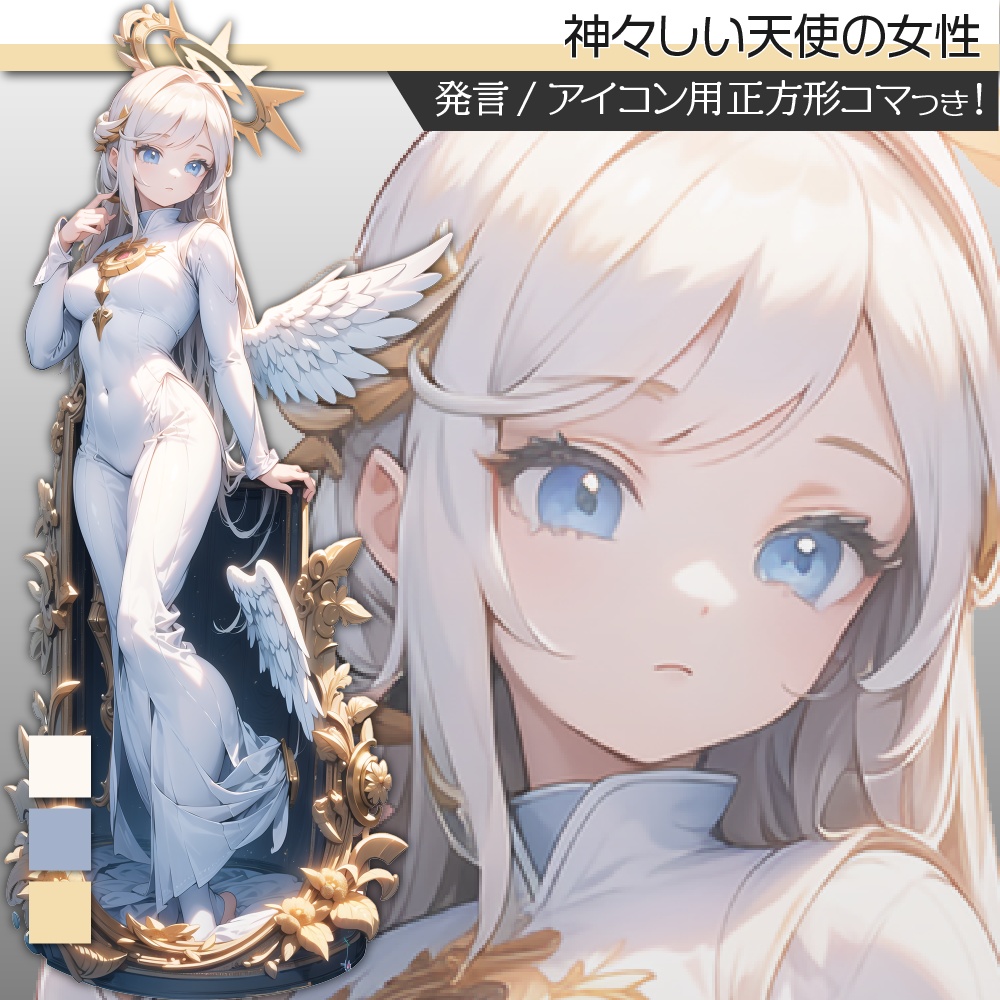 立ち絵素材232 天使の女性 エンジェル