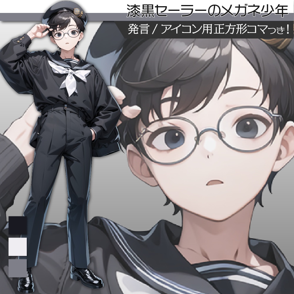 立ち絵素材233 漆黒セーラーのメガネ少年 制服