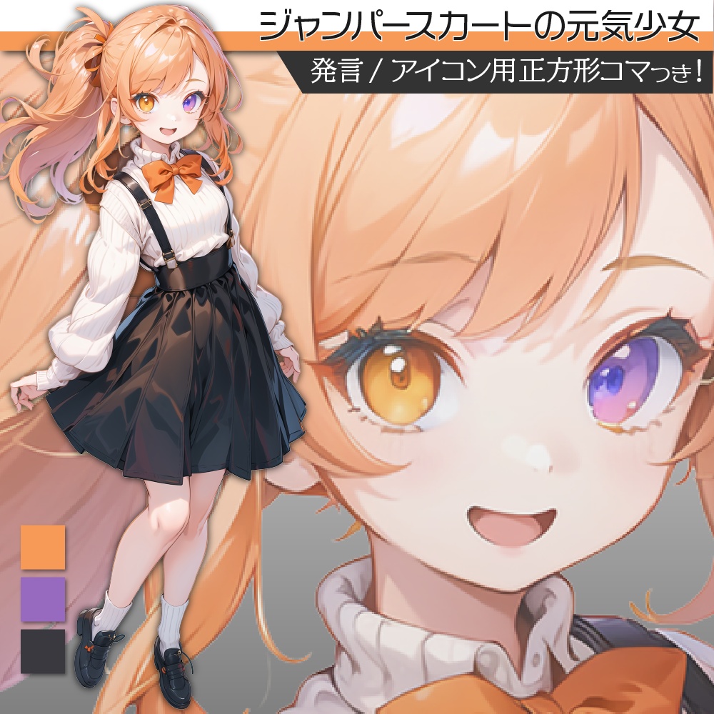 立ち絵素材234 ジャンパースカートの元気少女 私服