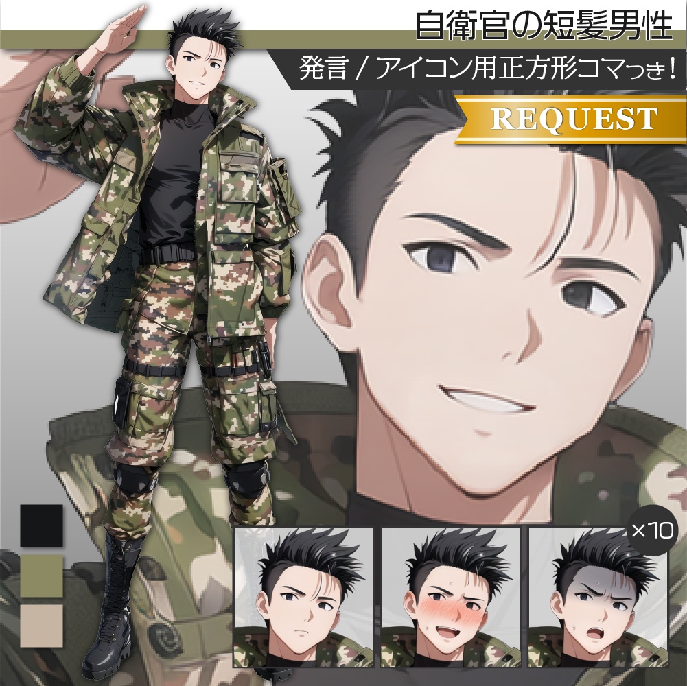 立ち絵素材243 自衛官の男性