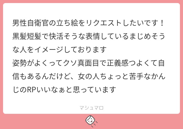 立ち絵素材243 自衛官の男性