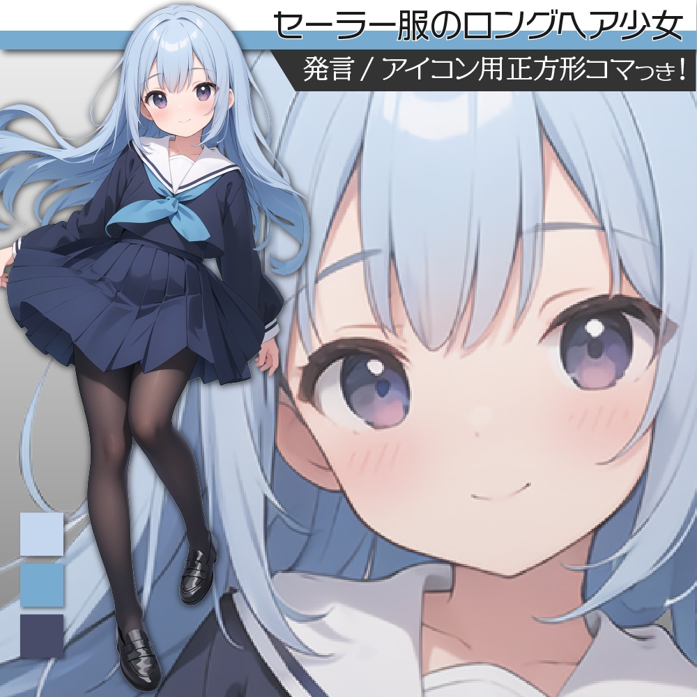 立ち絵素材246 セーラー服のロングヘア少女