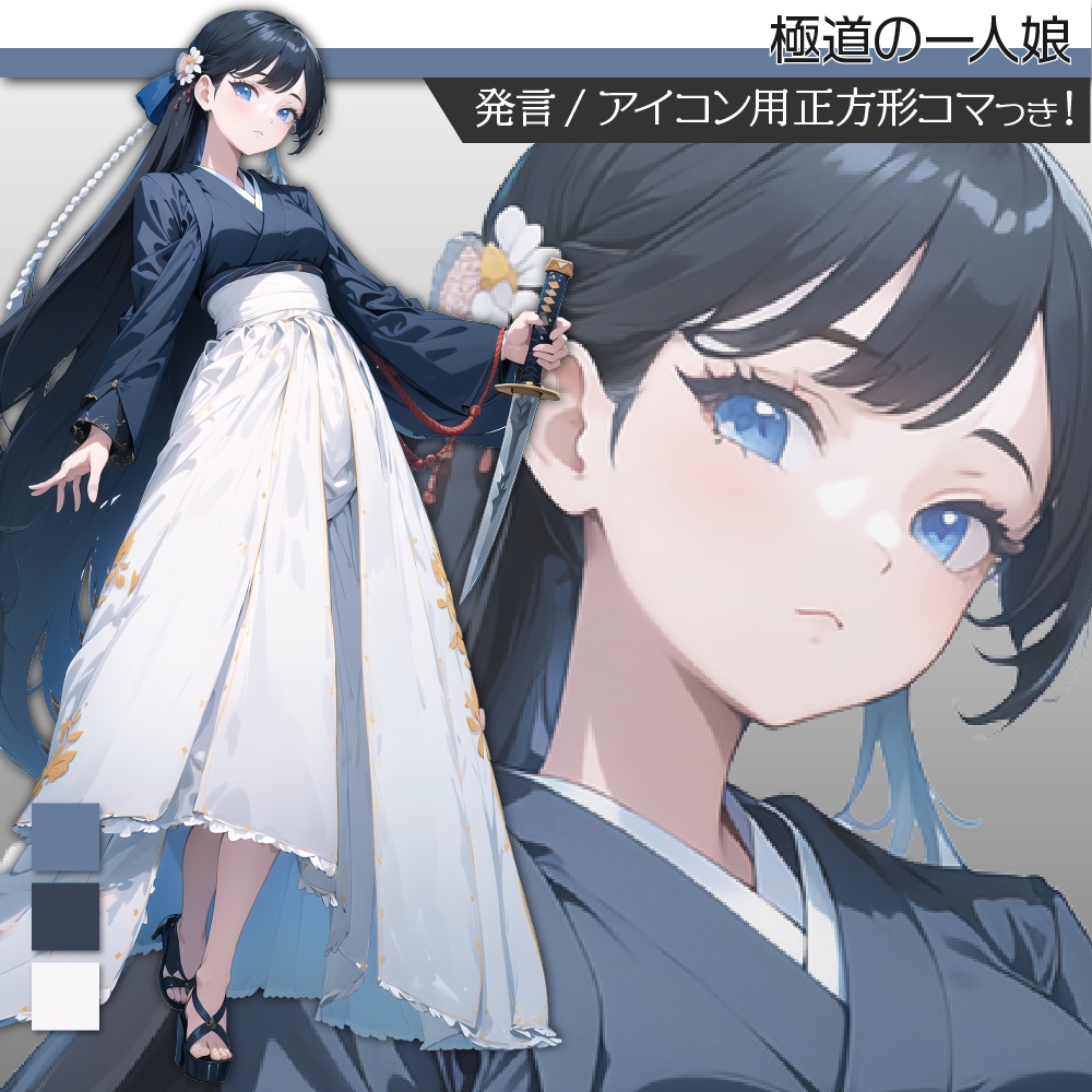 立ち絵素材247 極道の娘 和服