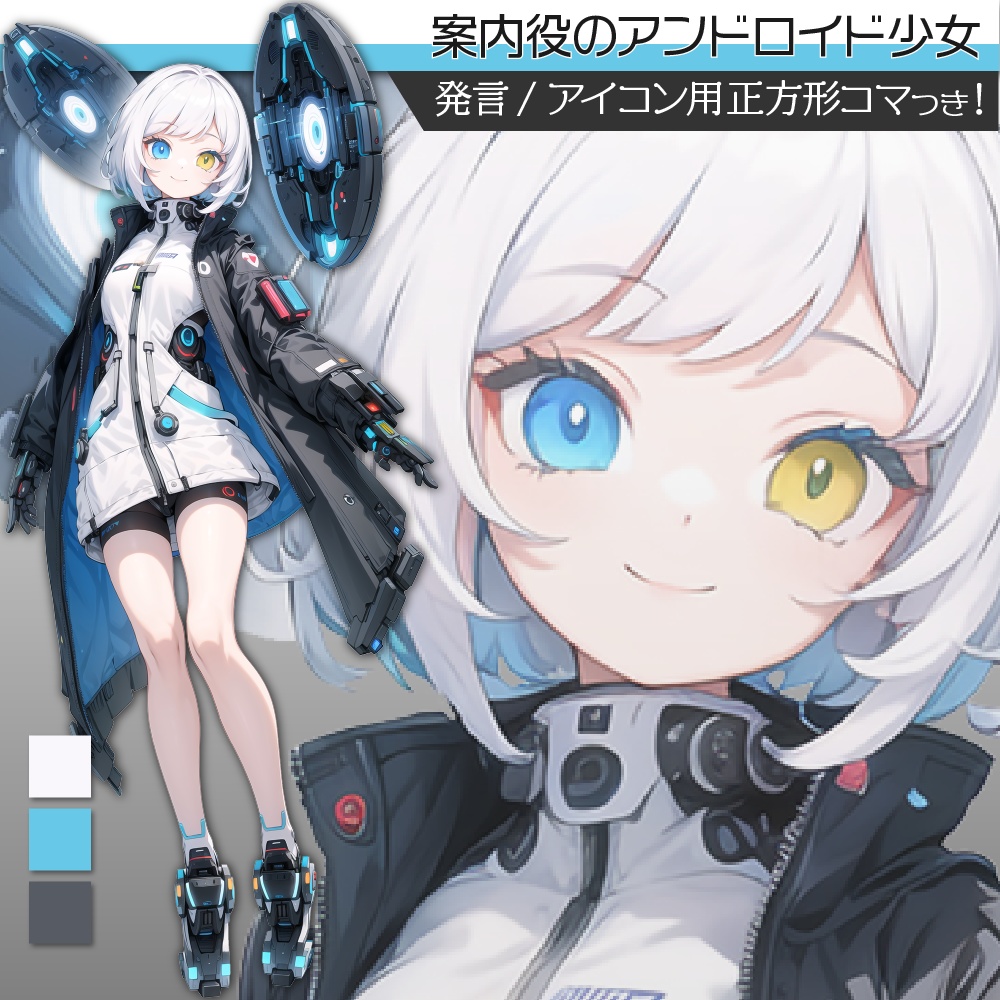 立ち絵素材250 案内役のアンドロイド少女