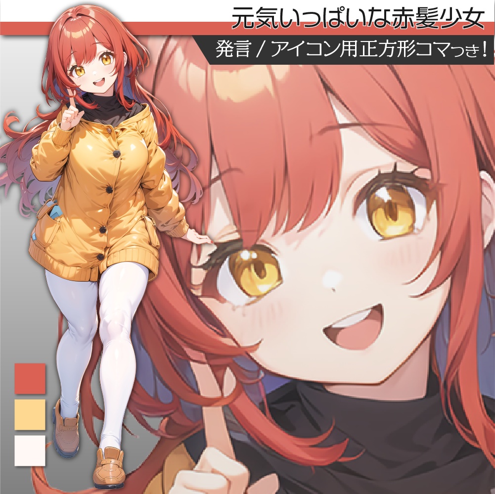 立ち絵素材253 元気な赤髪少女 私服