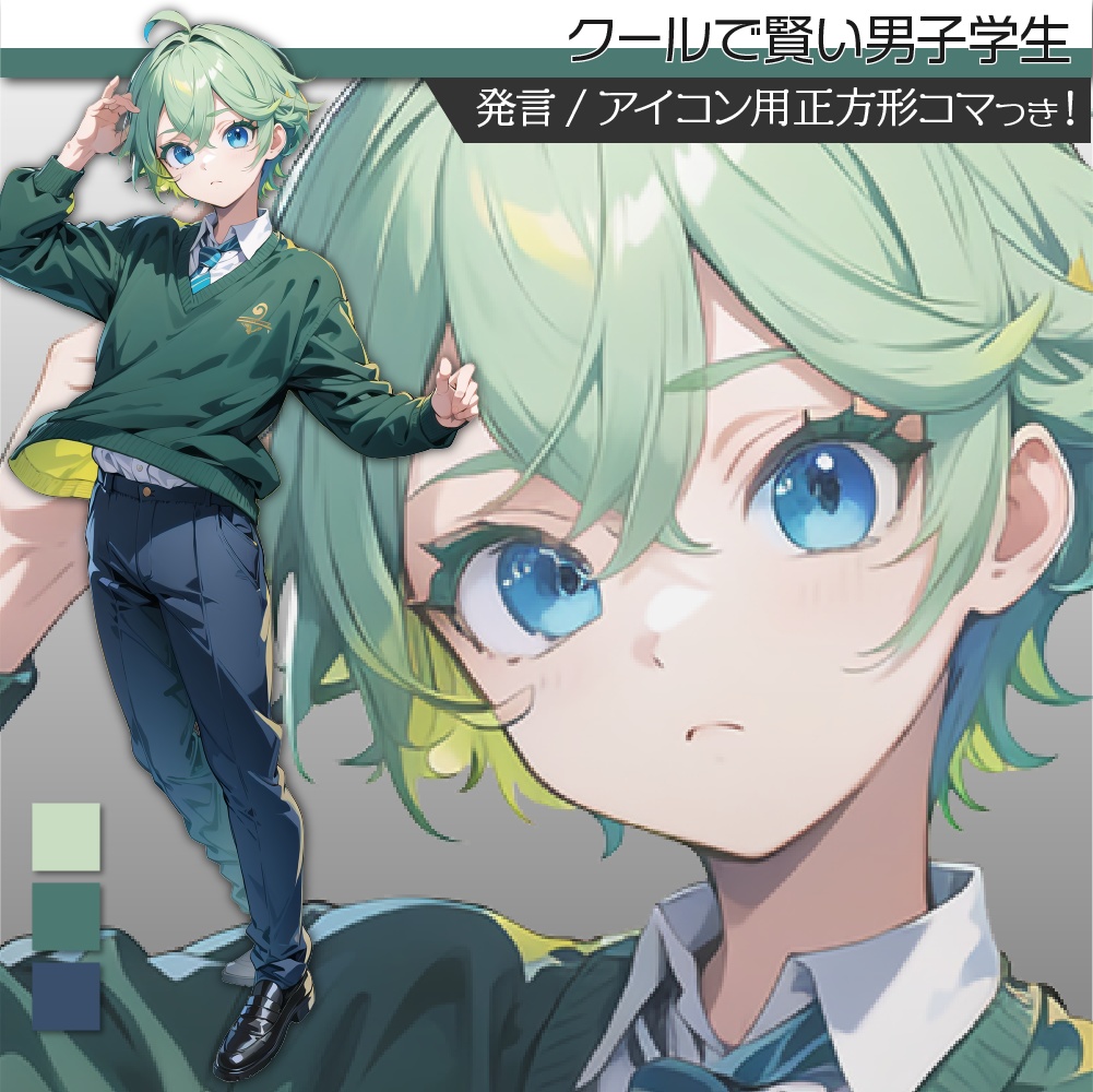 立ち絵素材254 賢い男子学生 制服