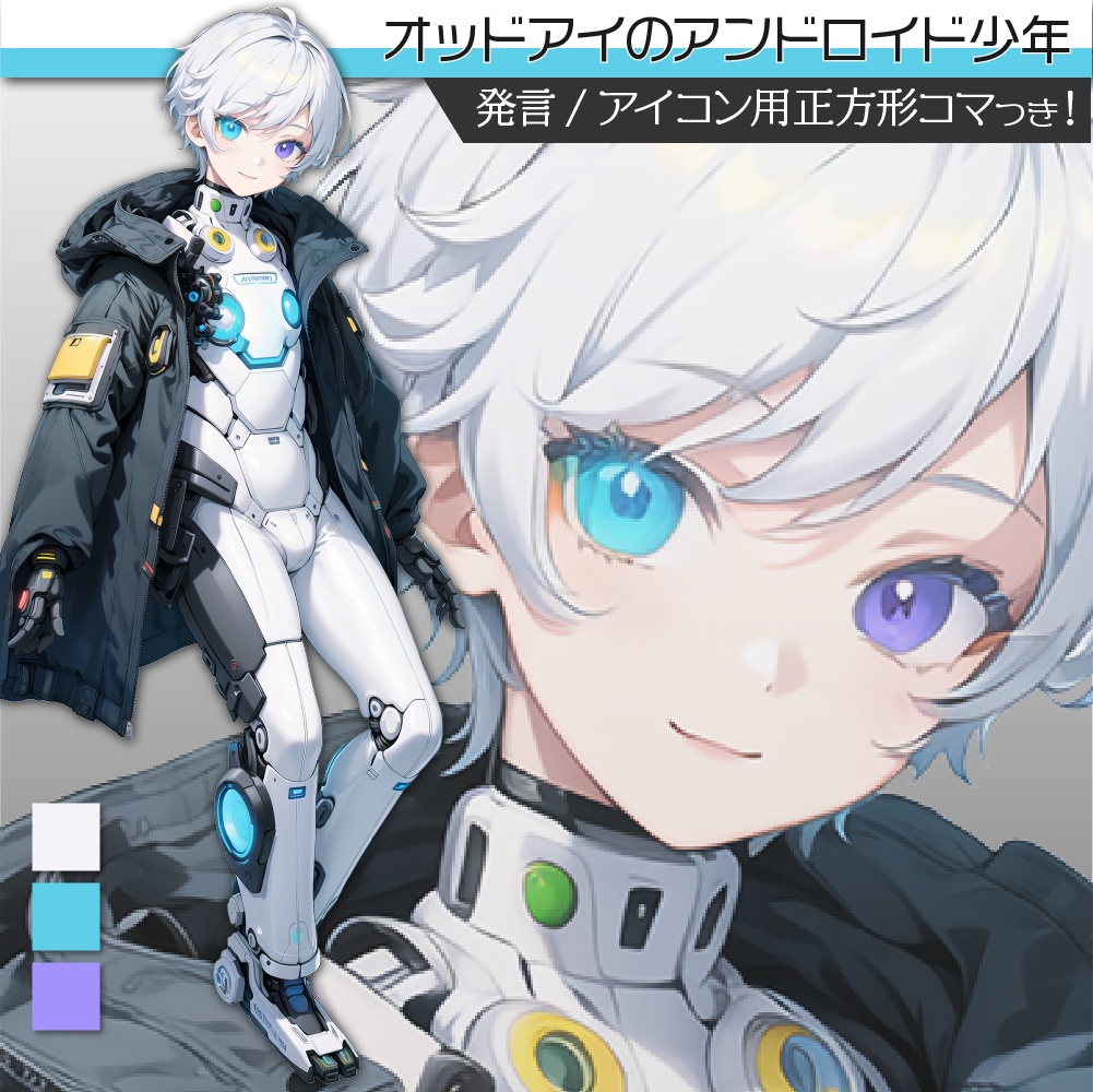 立ち絵素材255 オッドアイのアンドロイド少年