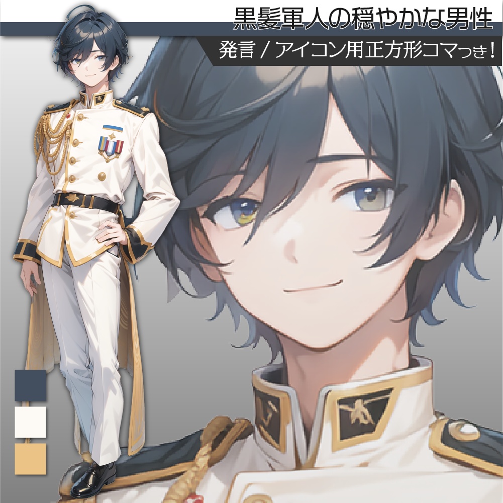 立ち絵素材256 黒髪軍人の男性
