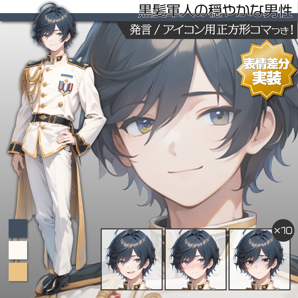 【表情差分追加】立ち絵素材256 黒髪軍人の男性