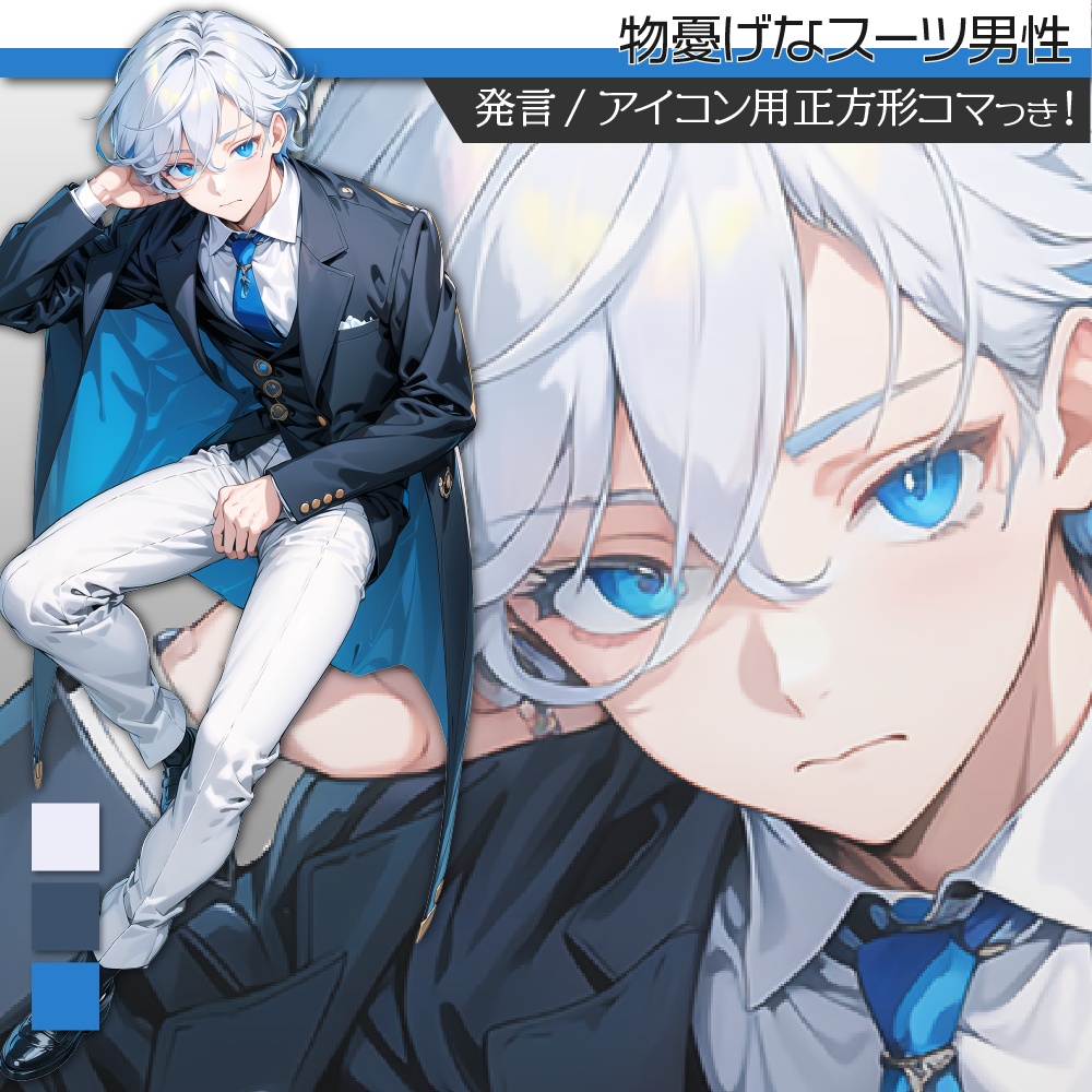 立ち絵素材257 物憂げなスーツ男性