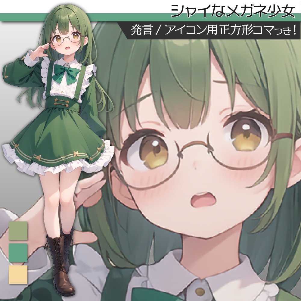 立ち絵素材258 シャイなメガネ少女 私服