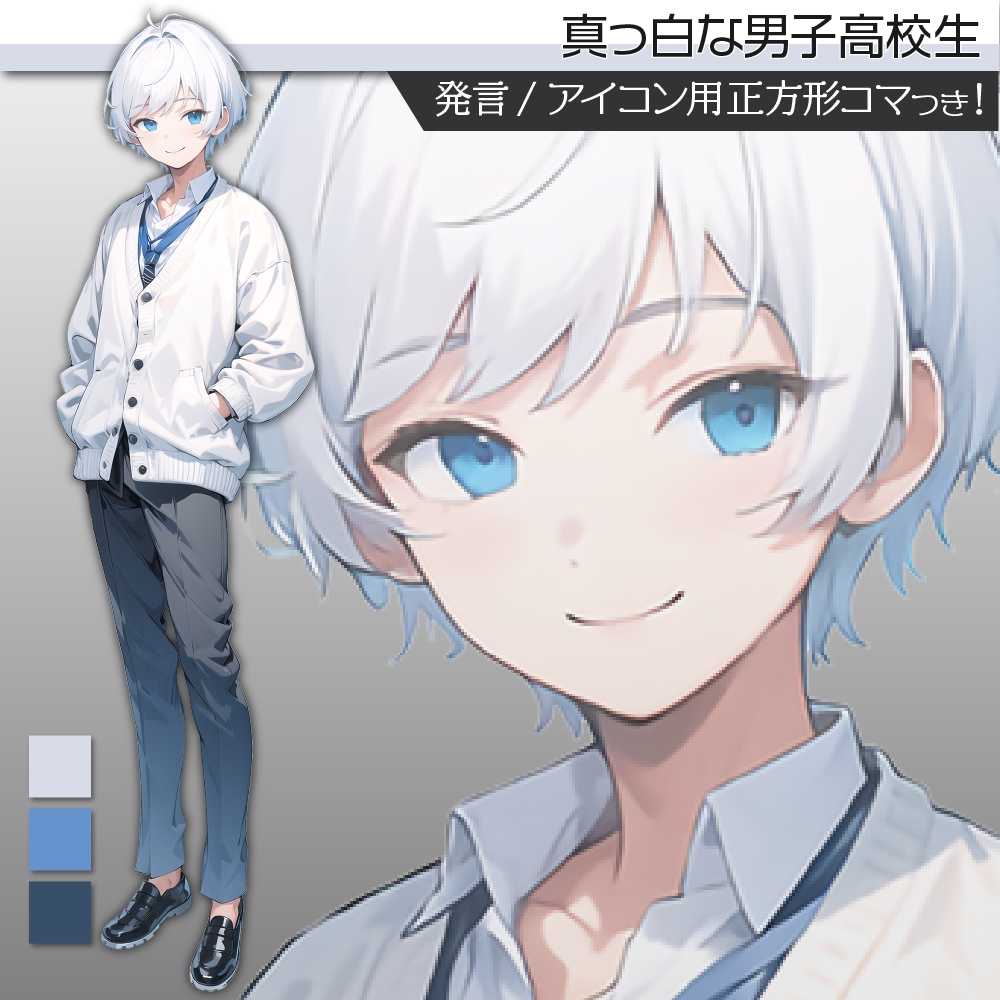 立ち絵素材259 真っ白な男子高校生 制服