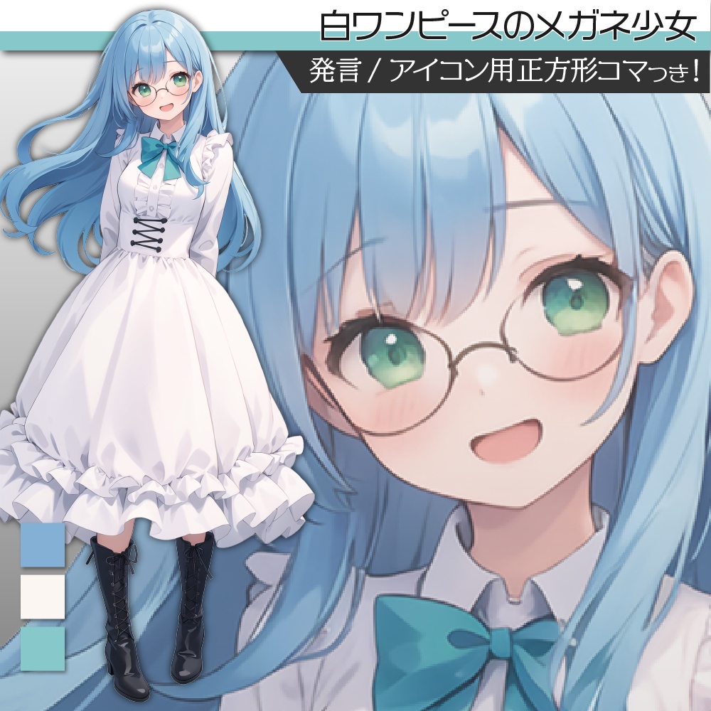 立ち絵素材260 白ワンピースのメガネ少女 私服