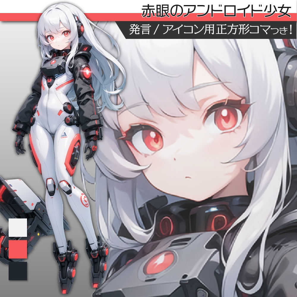 立ち絵素材265 赤眼のアンドロイド少女